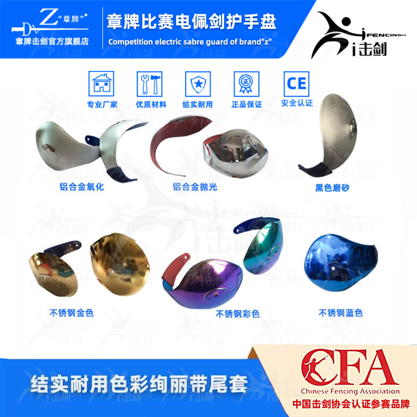 佩剑尾套铝合金结实耐用护手盘图片
