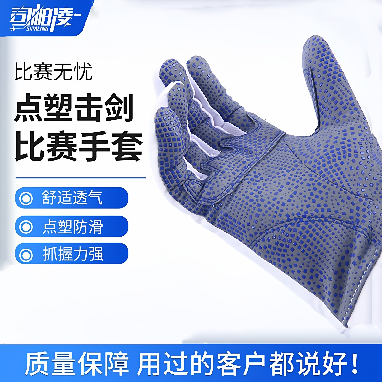 司帕凌花剑手套高级全点塑击剑比赛可洗防滑抓握力强重剑佩剑一体