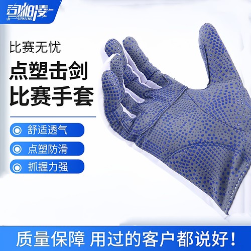 司帕凌全点塑击剑手套防滑舒适