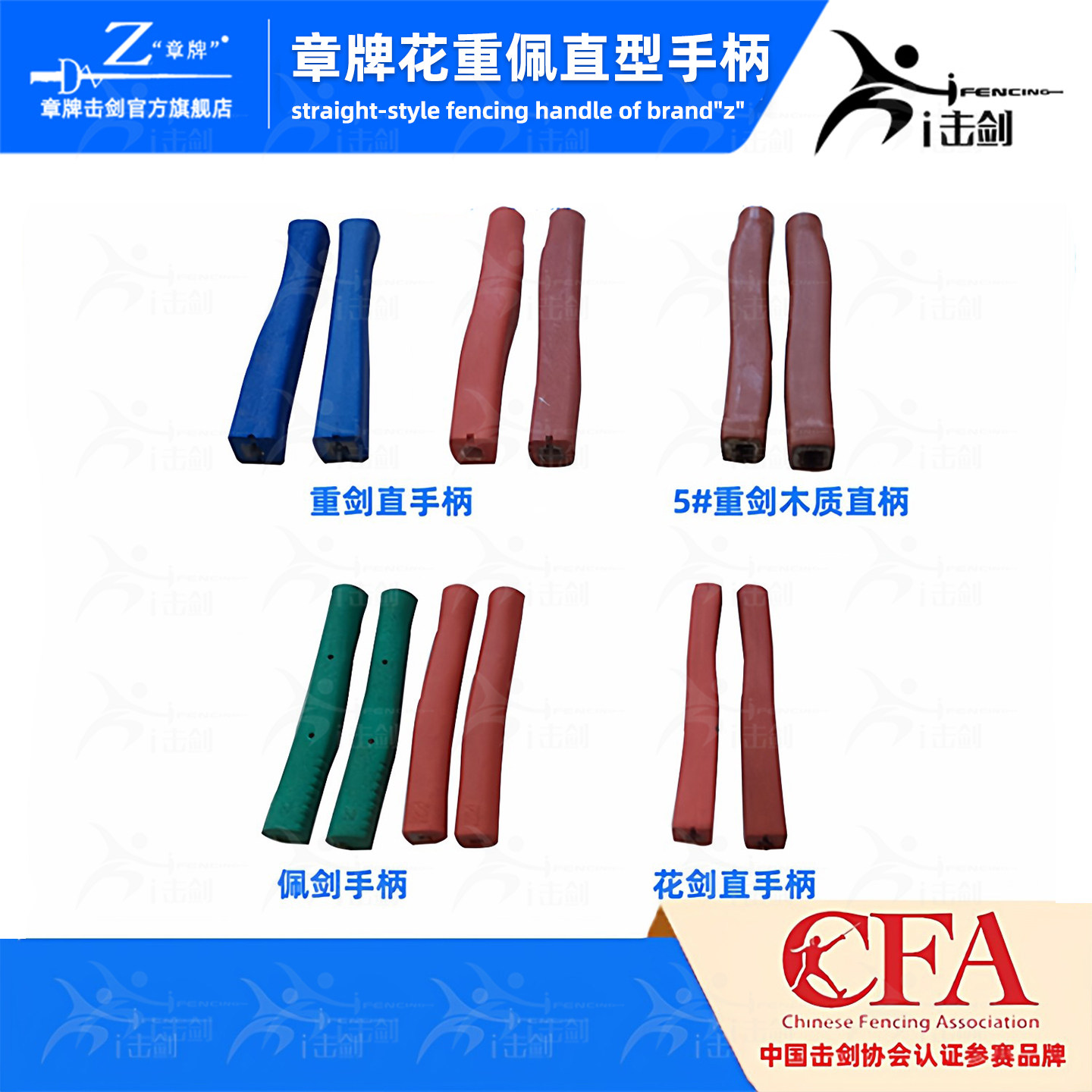 章牌击剑手柄花剑直手柄重剑直手柄佩剑手柄耐用木质重剑直型直柄