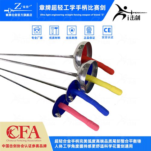 章牌工学轻合金直柄剑