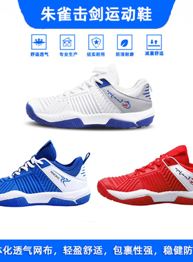 击剑鞋朱雀运动鞋轻盈舒适防滑透气耐磨包裹性强