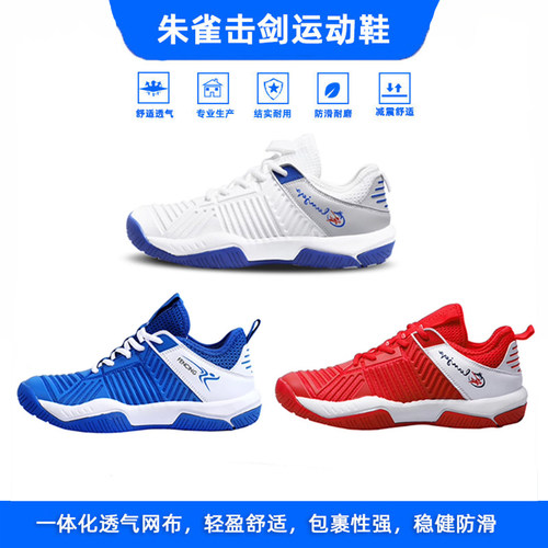 朱雀击剑鞋轻盈防滑舒适