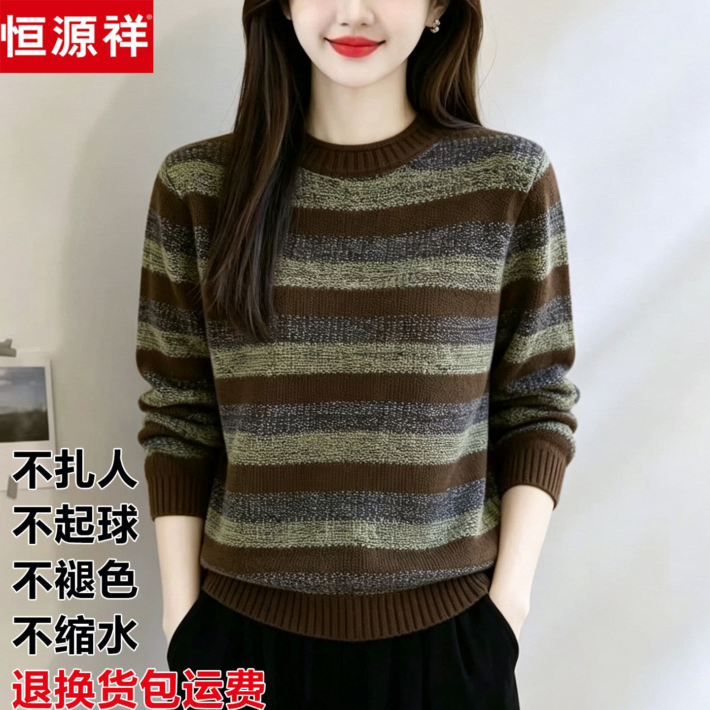 恒源祥100纯羊毛衫女拼色条纹圆领针织衫秋冬内搭洋气毛衣打底衫