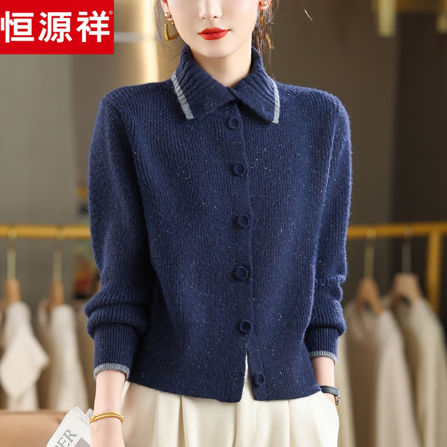 恒源祥100%羊毛衫开衫翻领针织衫