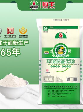 河套牌雪花粉25kg高筋麦芯面粉高筋面粉通用小麦面粉50斤多用途