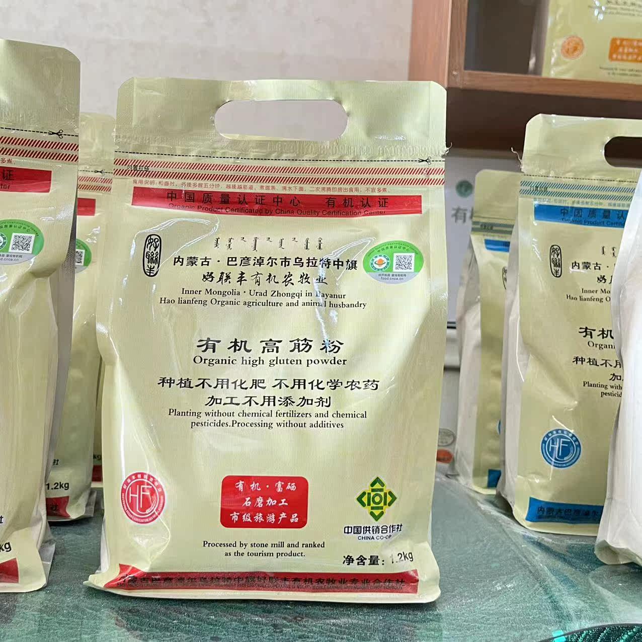 好联丰有机高筋粉1.2kg家用河套面粉健康水饺包子面条通用营养
