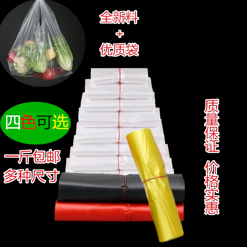 全新料红色黑色黄色塑料袋食品袋背心袋手提袋打包袋方便袋子包邮