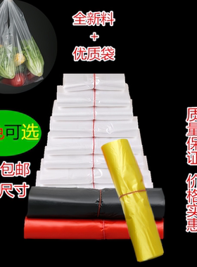 全新料红色黑色黄色塑料袋食品袋背心袋手提袋打包袋方便袋子包邮