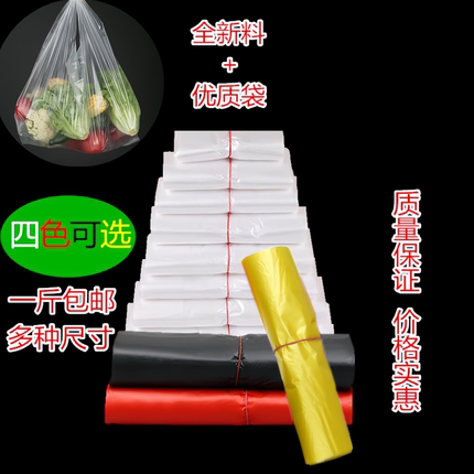 全新料红色黑色黄色塑料袋食品袋背心袋手提袋打包袋方便袋子包邮