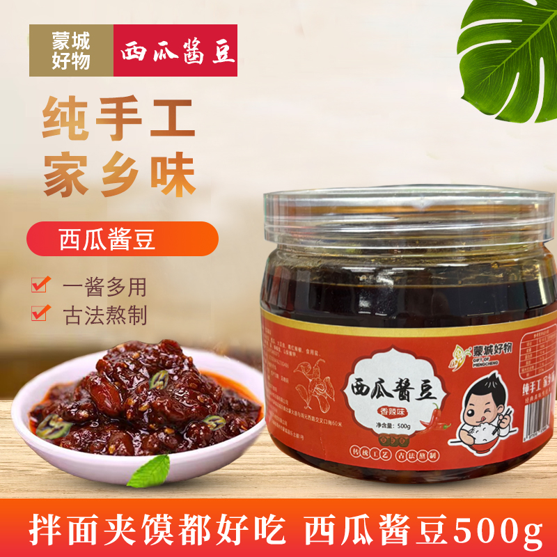 西瓜酱豆子老式酱豆子黄豆酱农家自制辣椒酱安徽蒙城豆瓣酱包邮