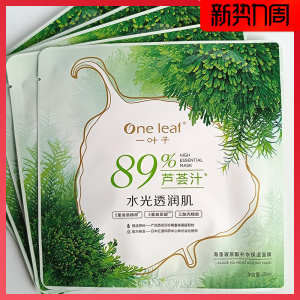 一叶子芦荟海藻水光透润面膜补水保湿提亮肤色紧致修复敏感肌贴片
