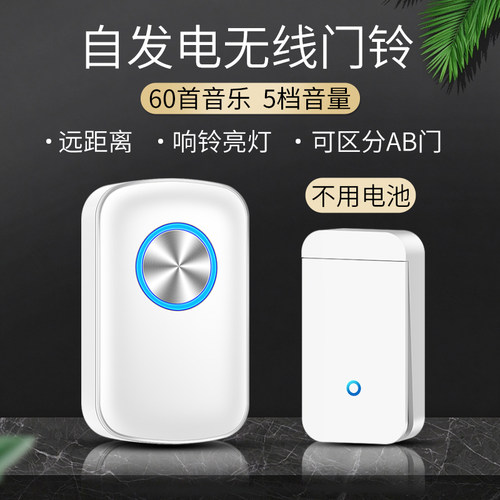 自发电门铃家用无线超远距离不用电池子遥控老人呼叫器大音量防水