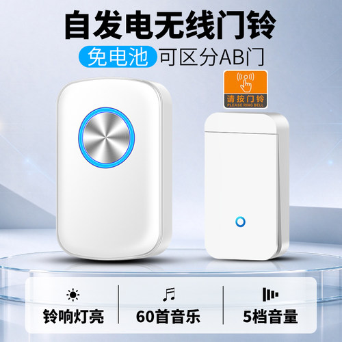 免电池闪灯门铃无线家用远距离老人呼叫器自发电防水聋哑人自发电