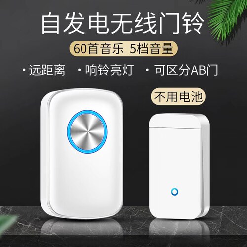 免电池无线门铃自发电适用门钟远距离穿墙防水家用 不用电池 门铃