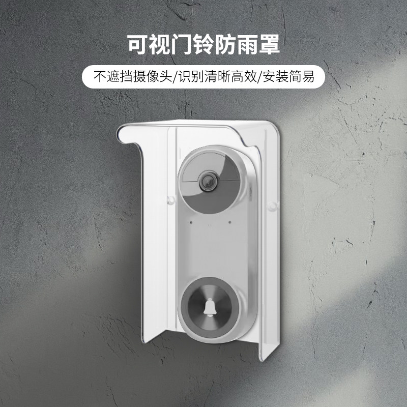 门禁360可视门铃防水罩人脸识别机密码锁防雨罩户外考勤机遮阳罩