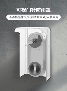 门禁360可视门铃防水罩人脸识别机密码锁防雨罩户外考勤机遮阳罩