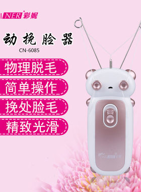 电动挽脸挽面器拔毛器开脸器面部脱毛除毛器绞脸机棉线去脸毛神器