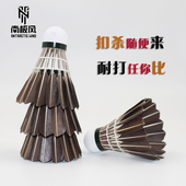 南极风羽毛球12只装 耐打王黑色羽毛鸭毛鹅毛室内外训练俱乐部用球