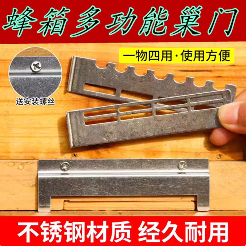 蜂箱不锈钢七孔推拉巢门中蜂意蜂图片