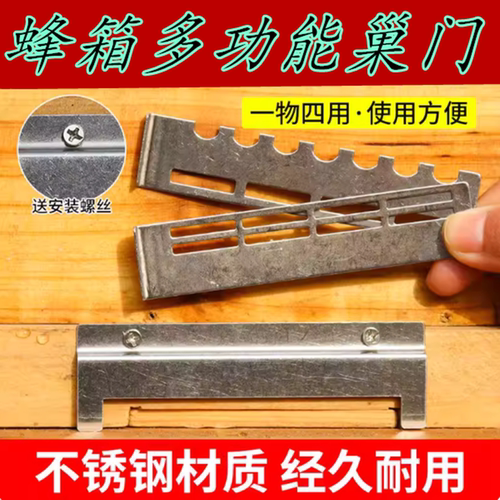 蜂箱不锈钢七孔推拉巢门中蜂意蜂