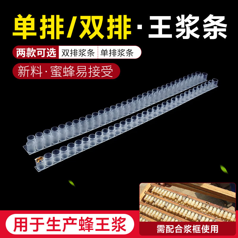 单排王浆条高产双排塑料取浆王台基条蜂王浆收浆杯产王浆条蜂用具