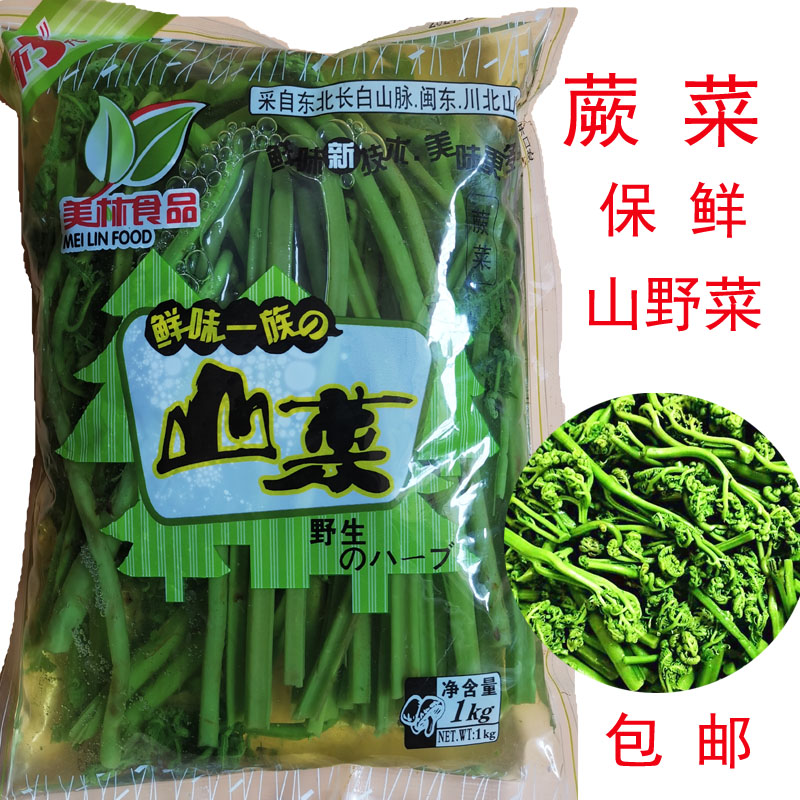 新鲜蕨菜山野菜1kgX5袋包邮东北特产拌菜炒菜均可