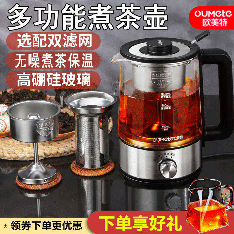 欧美特第六代升级保温款蒸汽煮茶器黑茶白茶普洱养生壶烧水壶