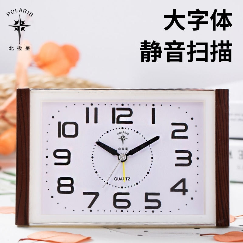 北极星方形大字体静音清晰闹钟