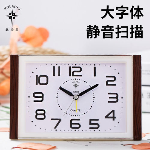北极星方形大字体静音清晰闹钟