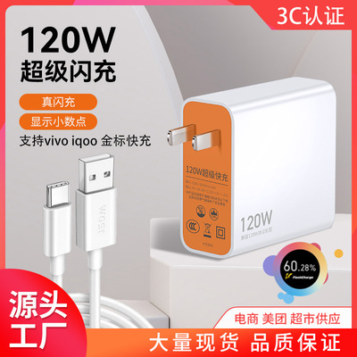 适用VIVO手机充电器iqoo兼容120W超级闪充华为荣耀小米快充头套装