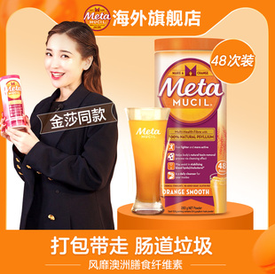【粉丝专享】Metamucil美达施纤维粉48次美施达meta无糖清肠排便