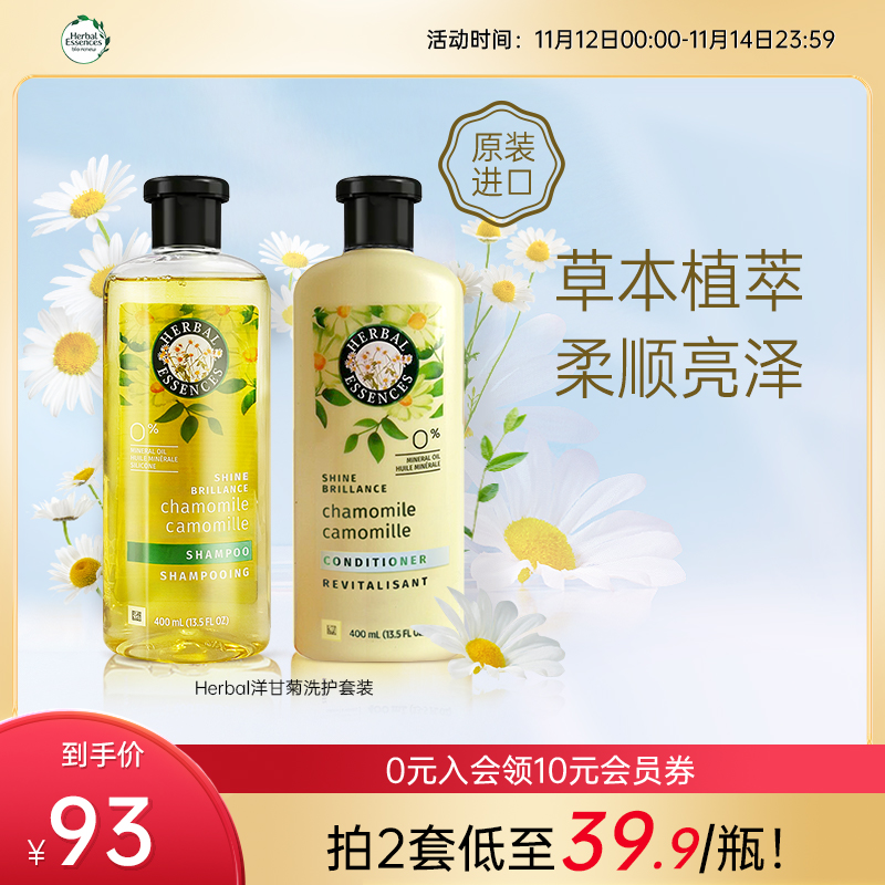 Herbal essences小黄瓶洋甘菊香氛洗发水柔顺留香洗发露洗护套装