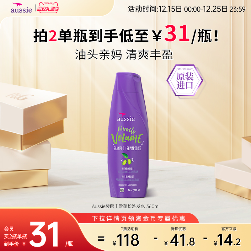 Aussie丰盈蓬松洗发水进口