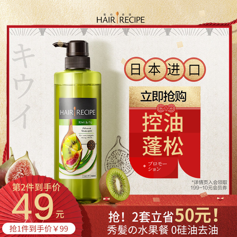 日本发之食谱hairrecipe洗发水排行榜第一名控油蓬松无硅油