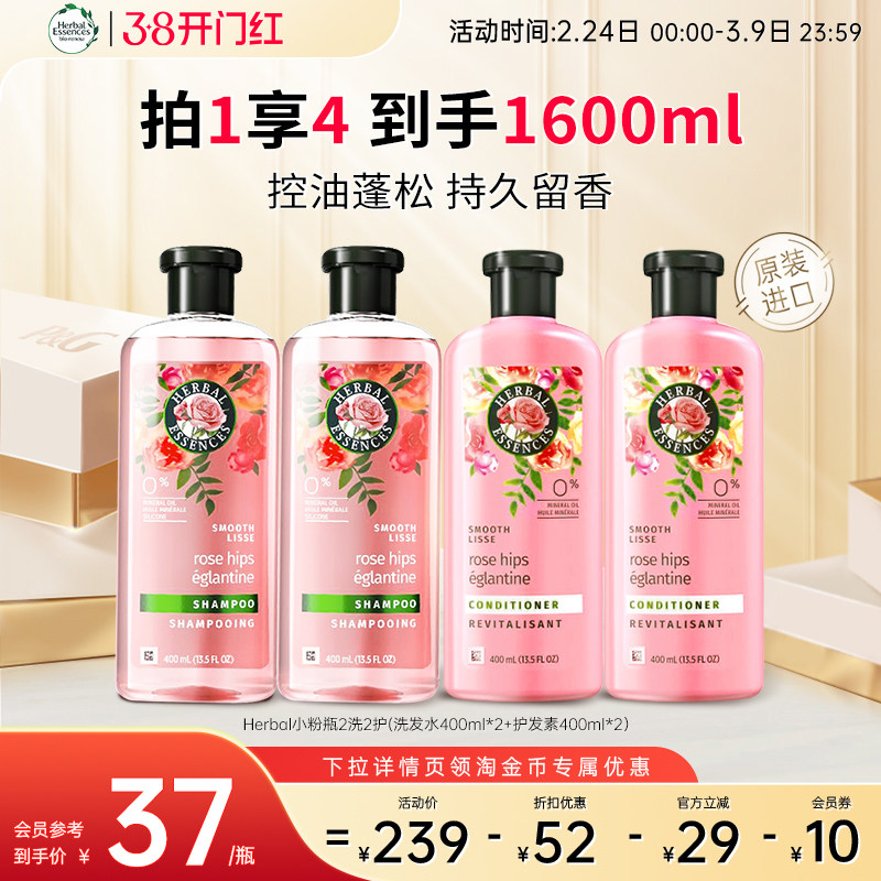 Herbal进口玫瑰香氛洗发水护发素控油蓬松柔顺洗护发套装宝洁官方