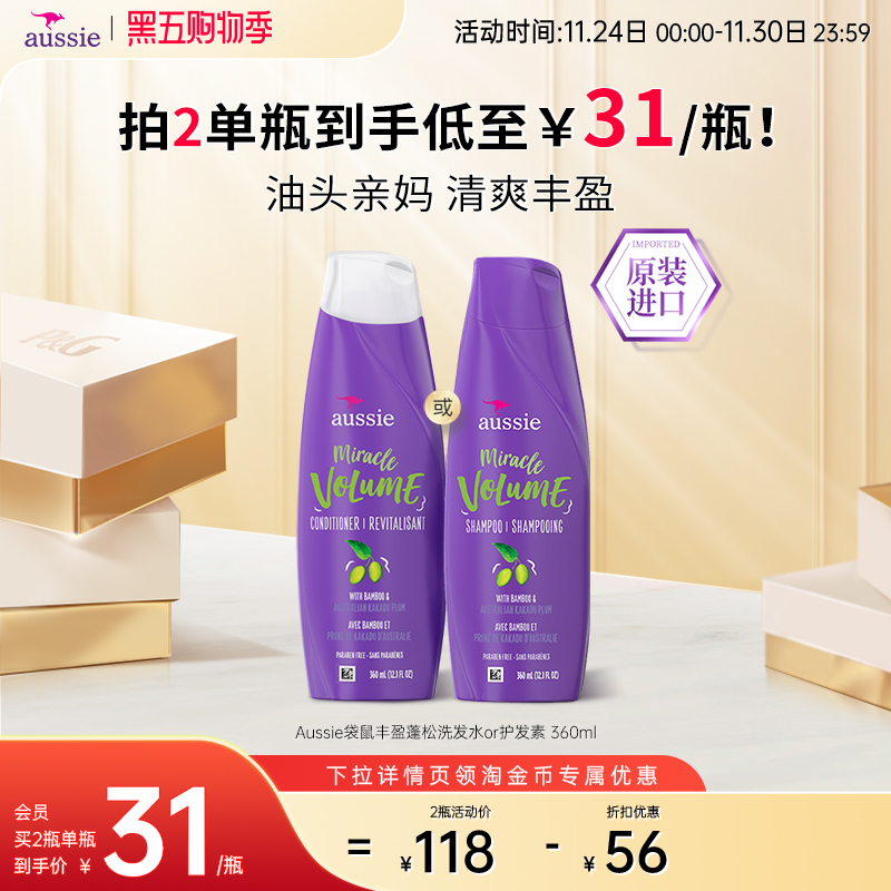 Aussie丰盈蓬松洗发水护发素进口