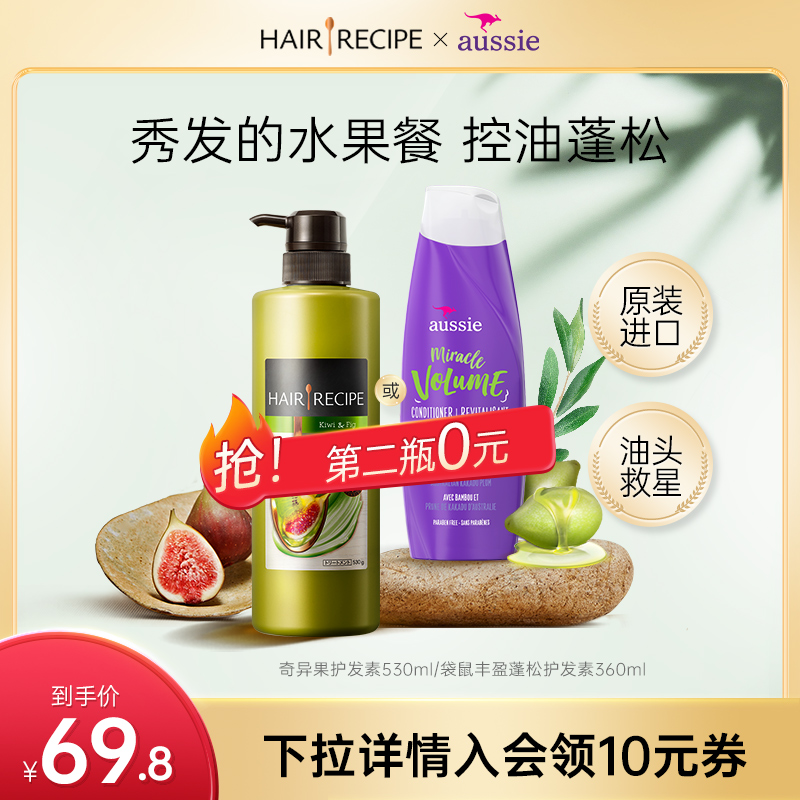 Hairrecipe发之食谱奇异果袋鼠控油蓬松护发素效期至24年8月-封面