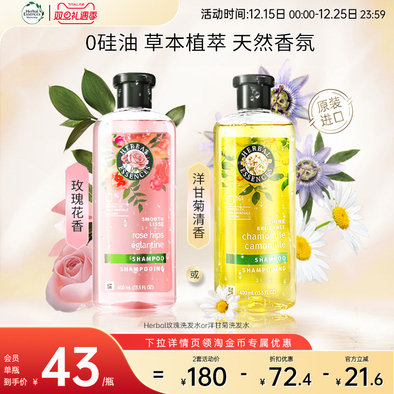 Herbal洗护套装控油蓬松丰盈玫瑰