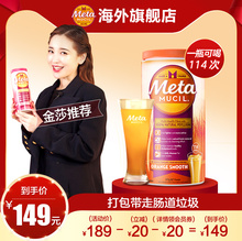 美国进口Meta美达施膳食纤维粉114次meta纤维素粉无糖清肠