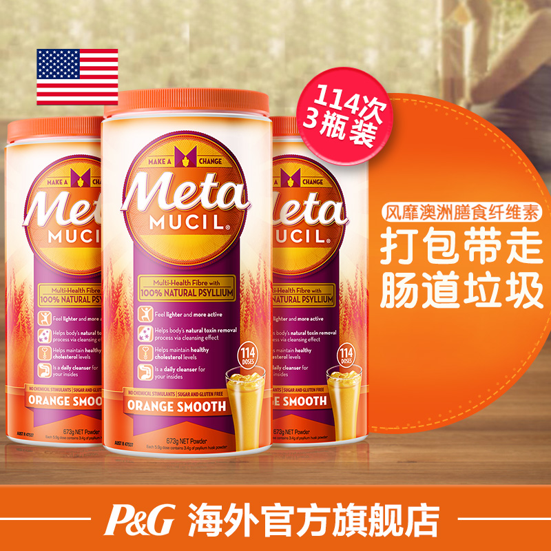 宝洁官方进口Metamucil美达施膳食纤维粉114次3瓶|ruв категории здоровое питание/в рационе питания дополнительное питание, в рационе питания дополнительное питание, Пищевые волокна/углеводов, Пищевые волокна/фрукты и овощи волокна - от Buy2taobao.com для оказания профессиональной услуги покупки агента Taobao