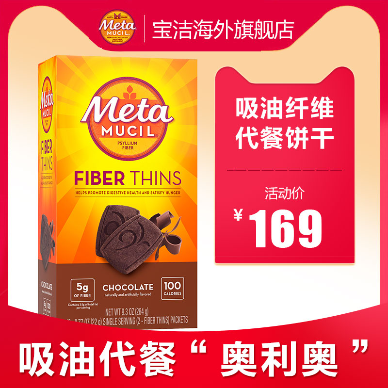 饼干片24美达施低脂低卡饱腹膳食纤维代餐饼干Metamucil