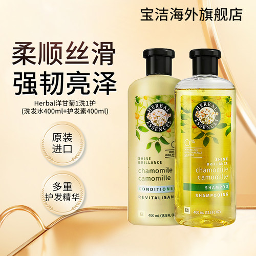 Herbal洋甘菊洗发水护发素亮泽