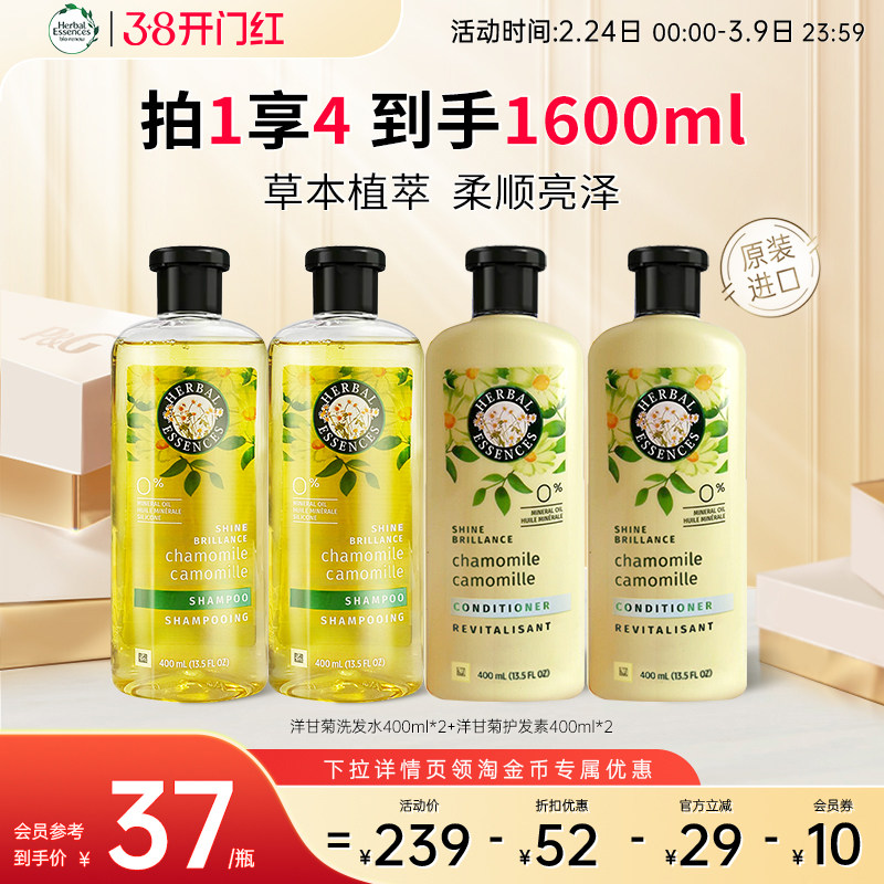 Herbal进口洋甘菊无硅油香氛洗发水柔顺亮泽留香护发素2洗2护套装