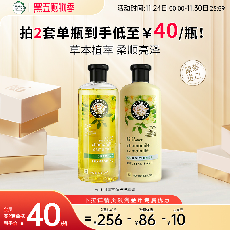 Herbal洋甘菊洗发水护发素亮泽