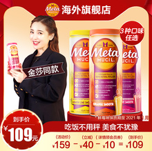 Meta美达施低脂无糖膳食纤维粉72次清肠饱腹非酵素代餐粉