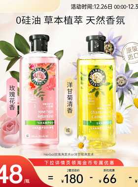 Herbal Essence玫瑰香氛洗发水控油蓬松丰盈柔顺留香洗发露进口