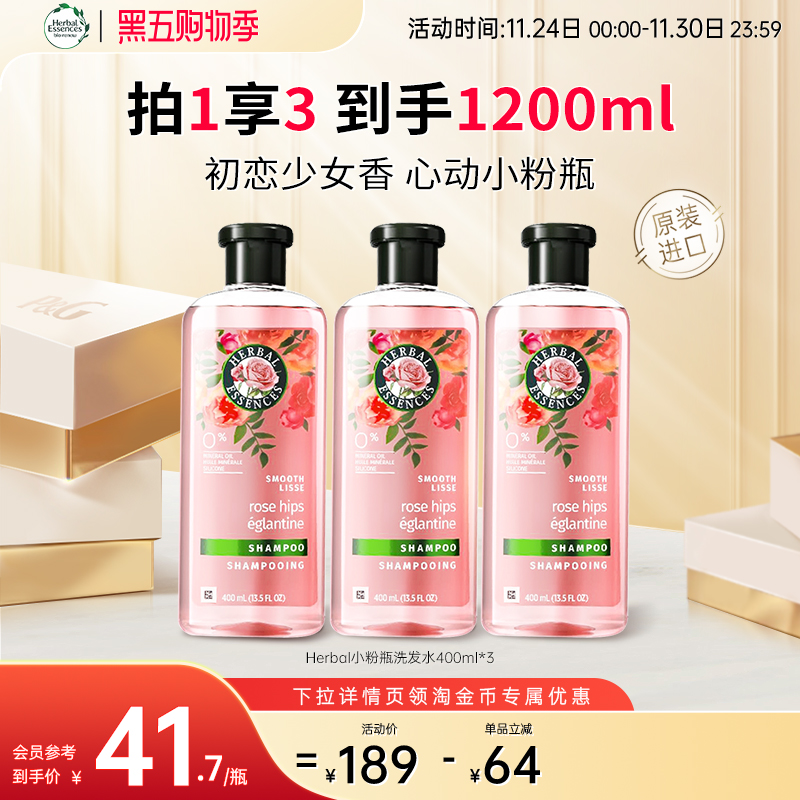 Herbal Essence玫瑰香氛洗发水控油蓬松丰盈柔顺留香洗发露进口