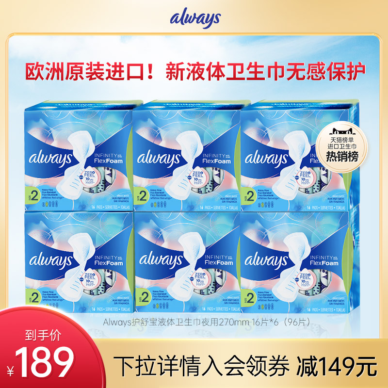 Always液体卫生巾量多日用6包装