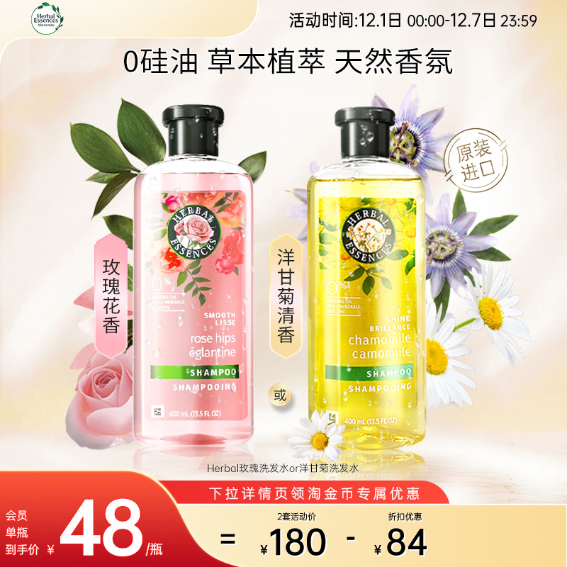 Herbal洗护套装控油蓬松丰盈玫瑰